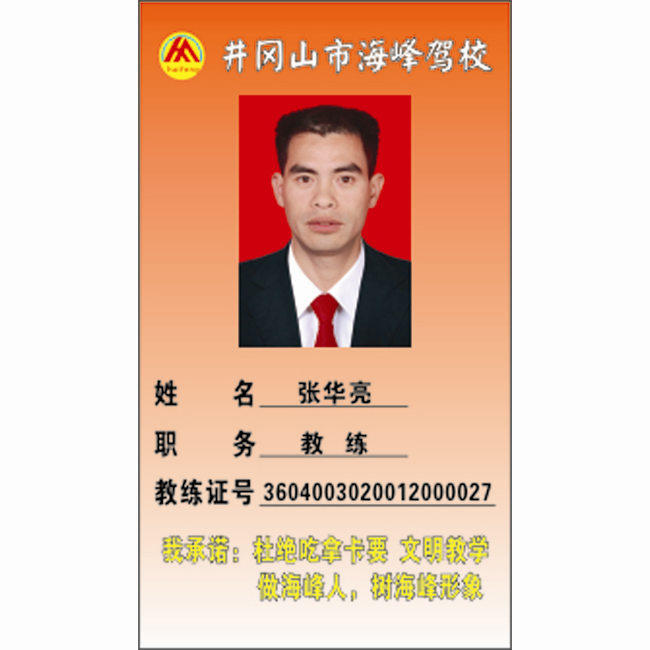 張仁安教練